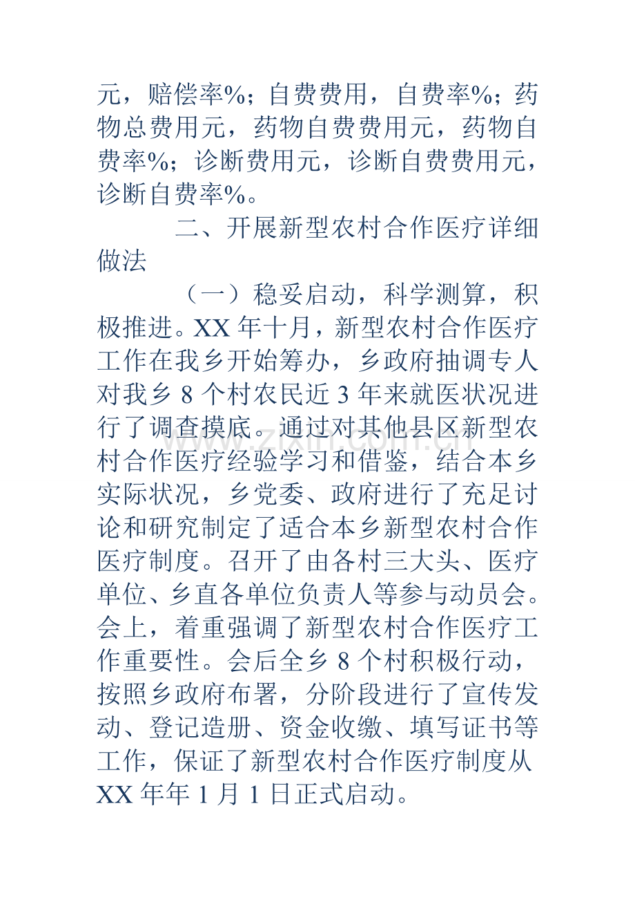 医院新型农村合作医疗工作总结.doc_第2页