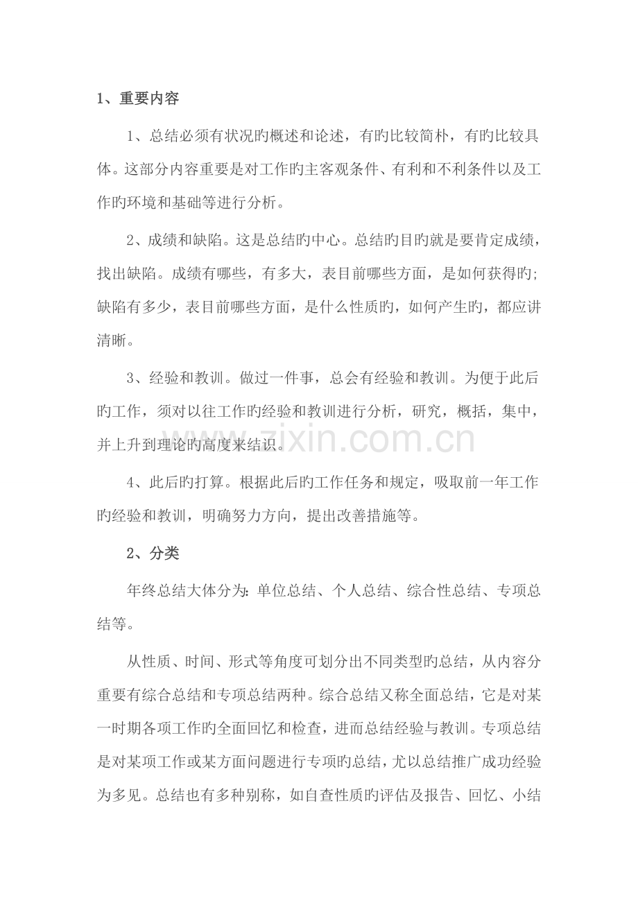 个人总结需要书写的内容.doc_第1页