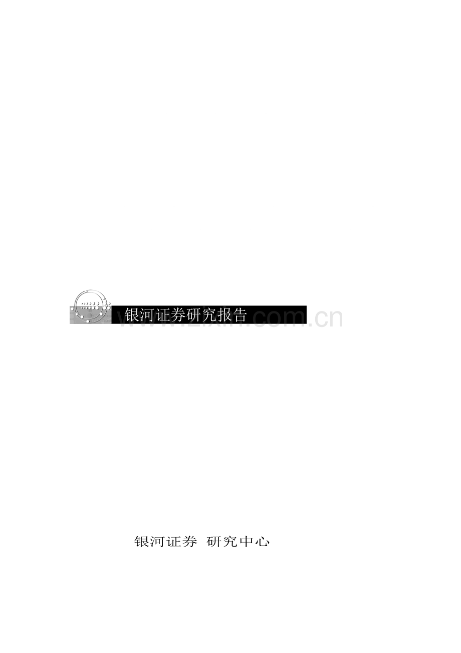 钢铁行业研究报告银河证券田书华.doc_第1页