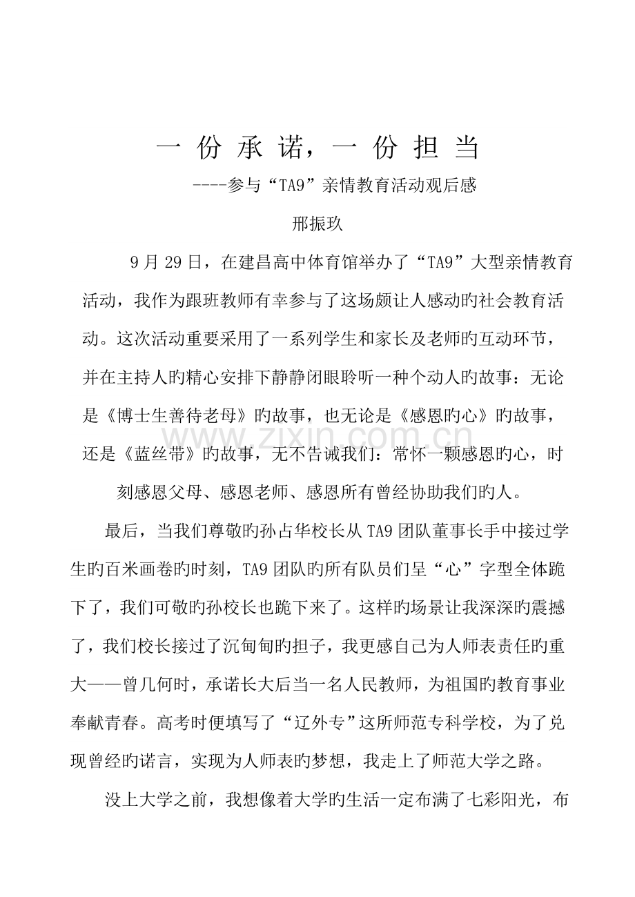 一份承诺一份担当.doc_第1页