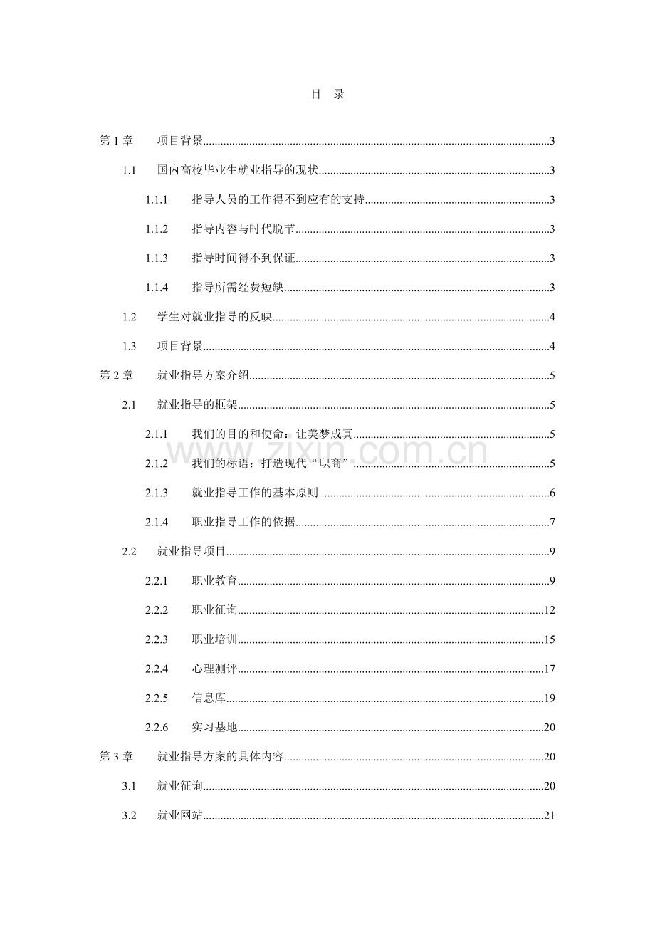 高校就业指导解决方案.doc_第2页