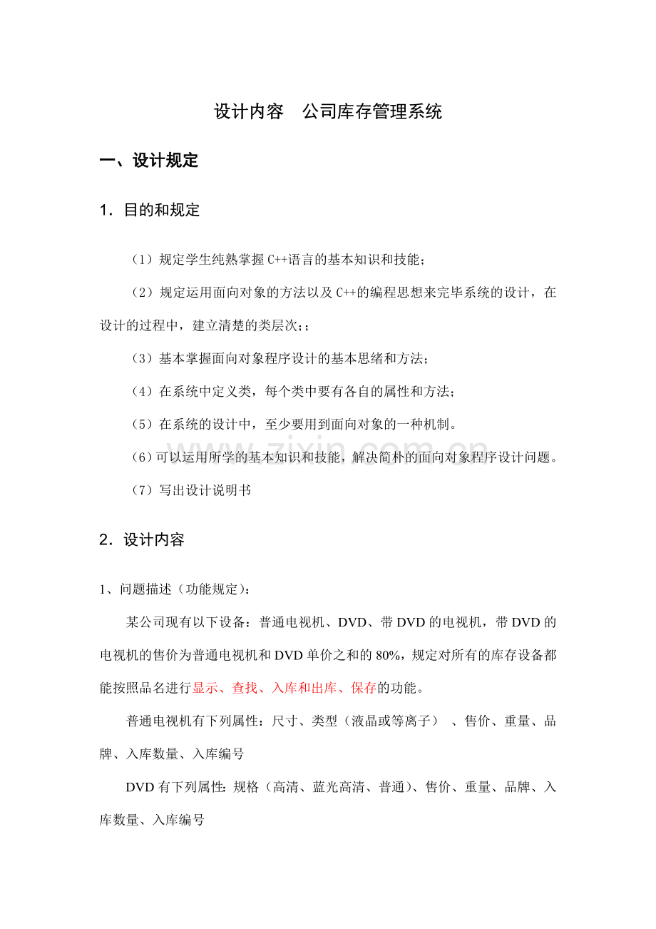 公司库存管理系统C.doc_第1页