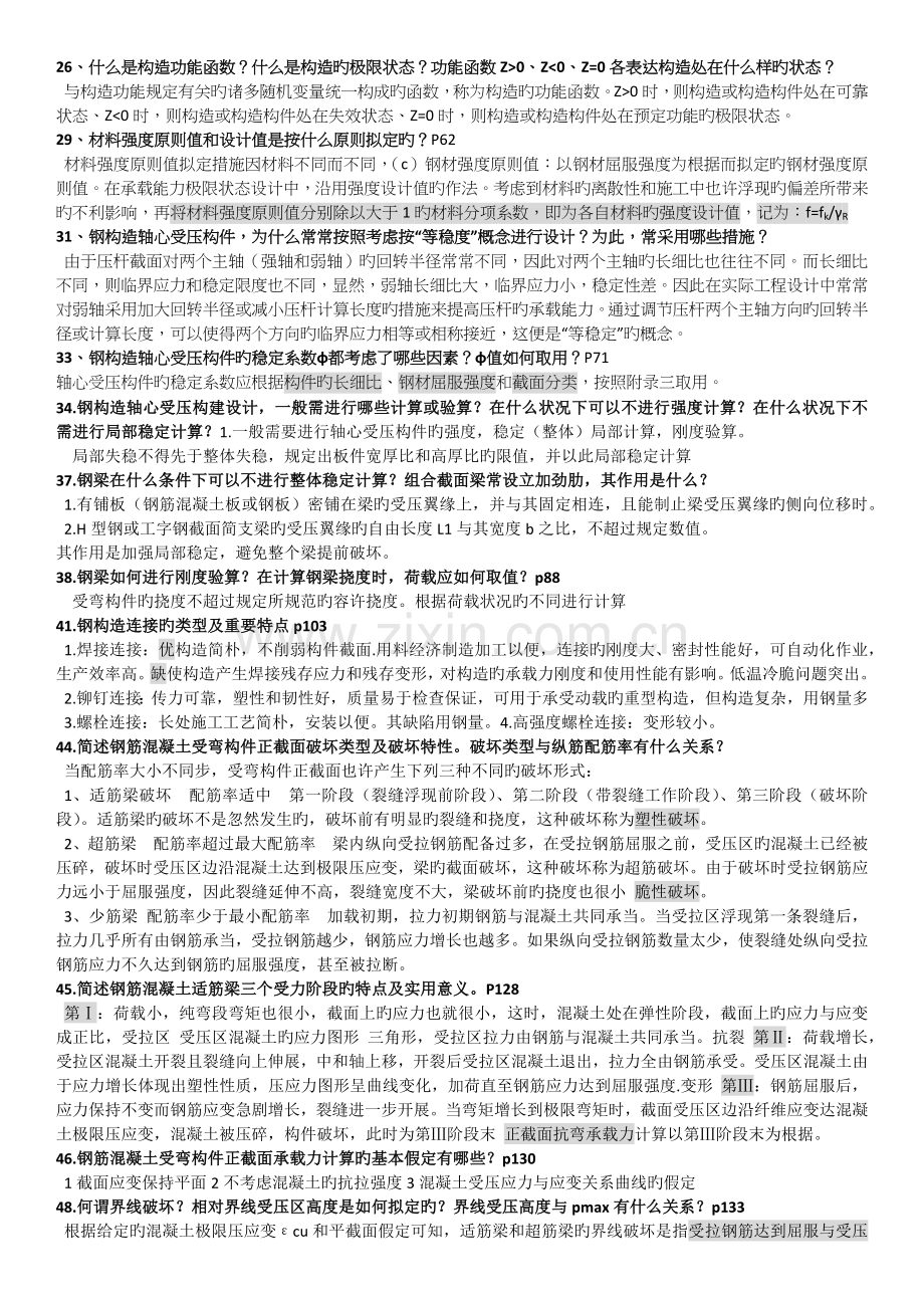 建构总结新版.docx_第2页