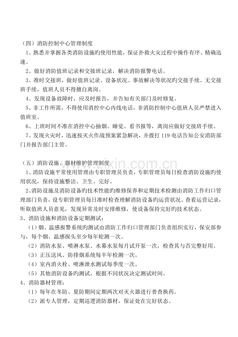 饭庄消防安全管理制度.doc_第2页
