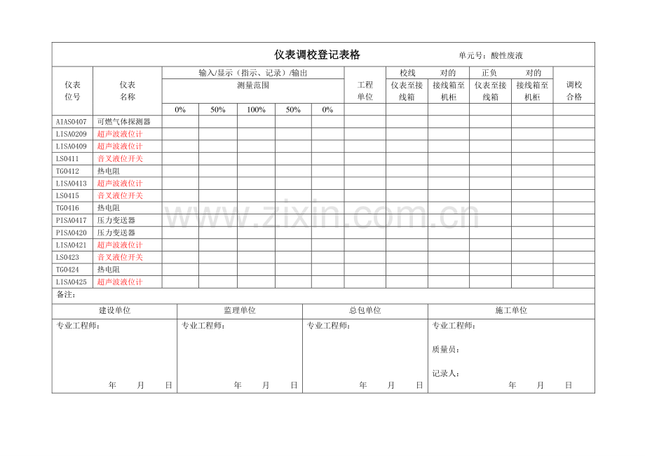 仪表调校记录表格.doc_第2页