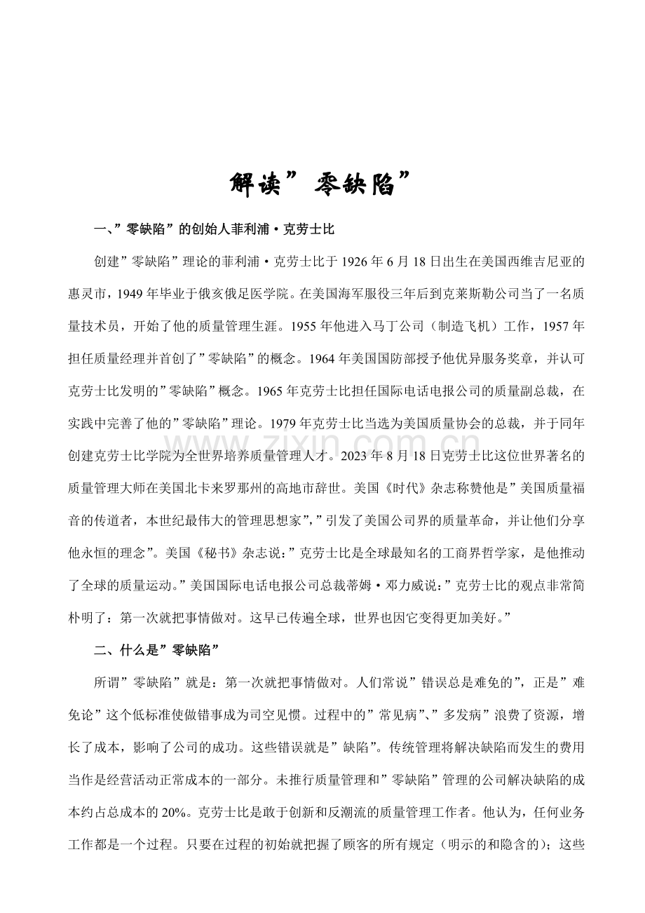 零缺陷管理手册.doc_第2页