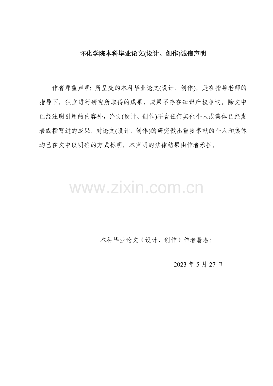 聚乙烯醇的制备过程及其性能的研究.doc_第2页