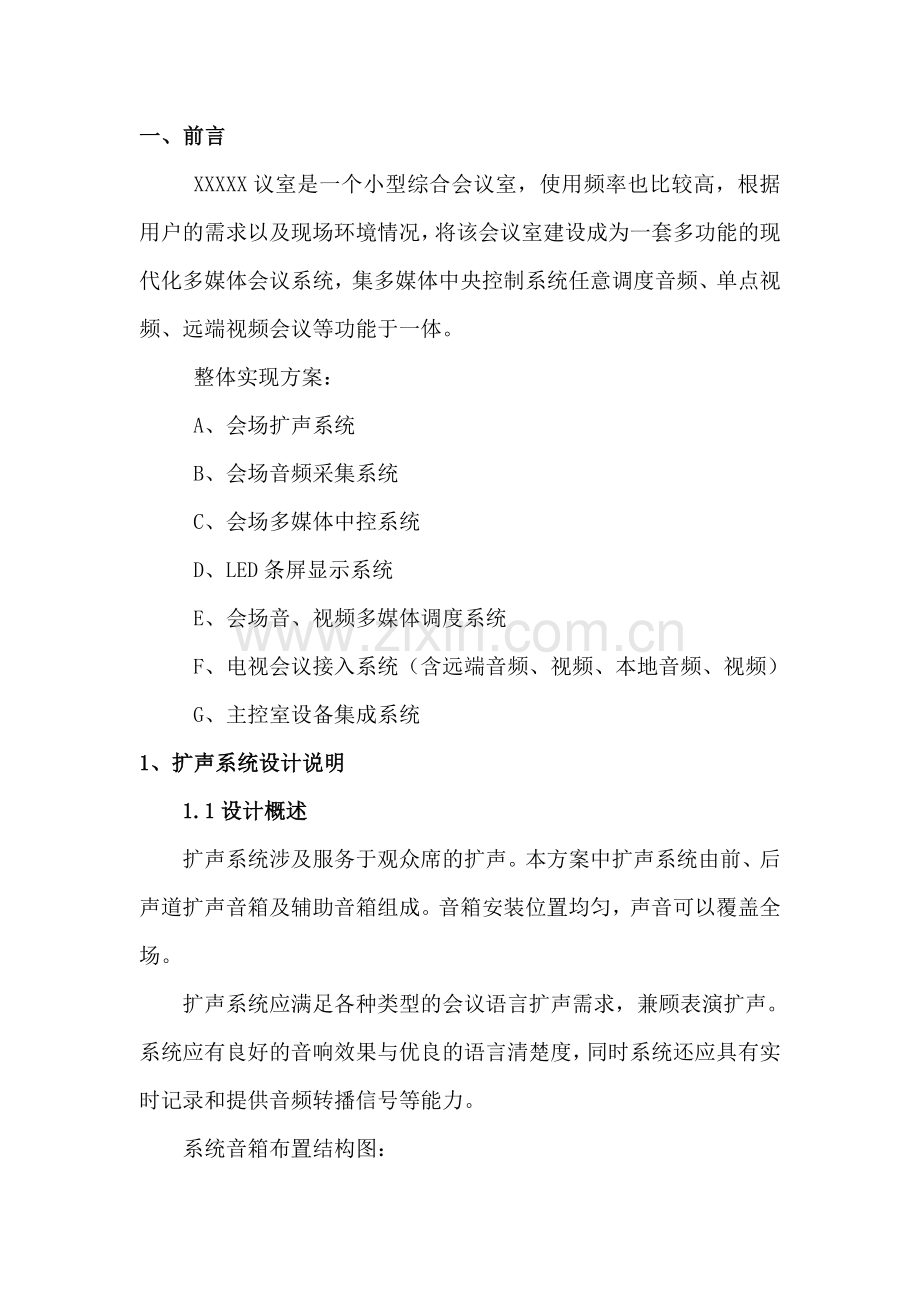 会议室多媒体系统设计方案.doc_第2页