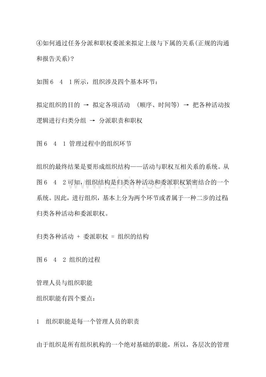 哈佛经理组织管理系统运筹.doc_第2页