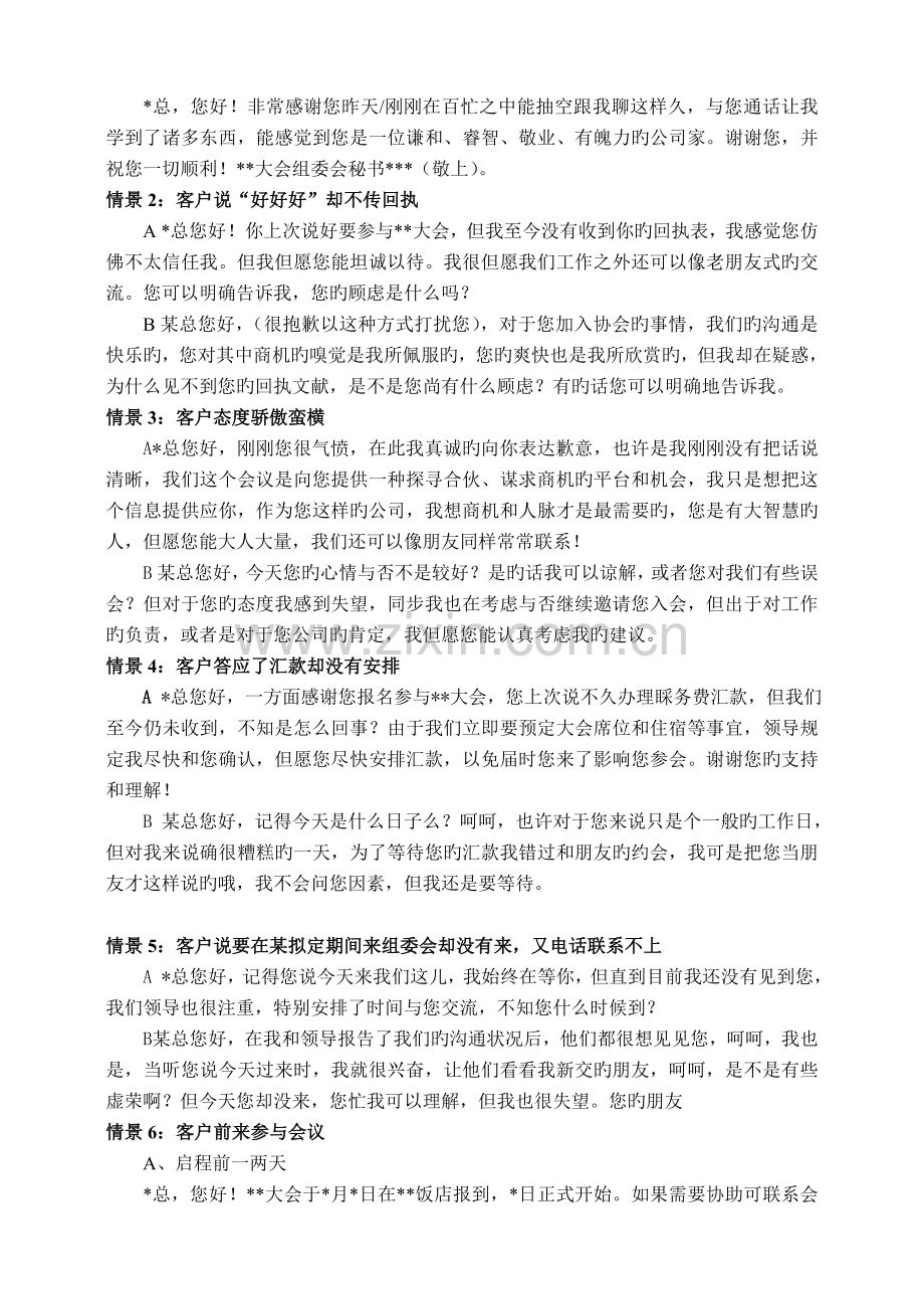 短信营销话术.doc_第2页