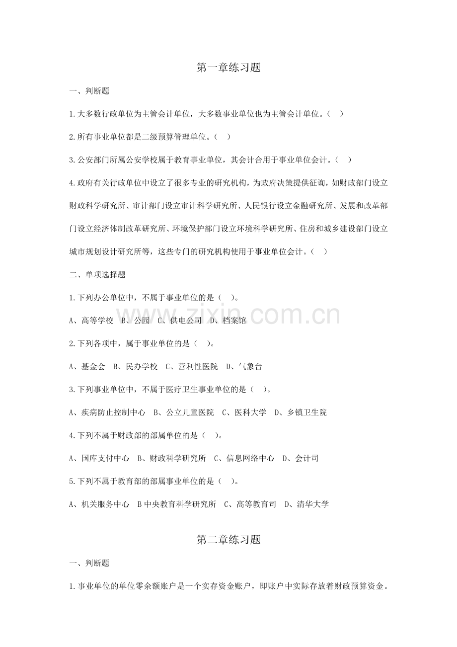 新编预算会计习题.doc_第1页