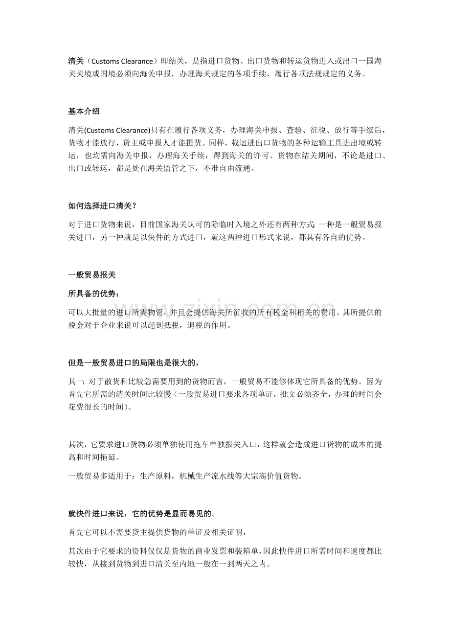 外贸常用术语之清关.docx_第1页
