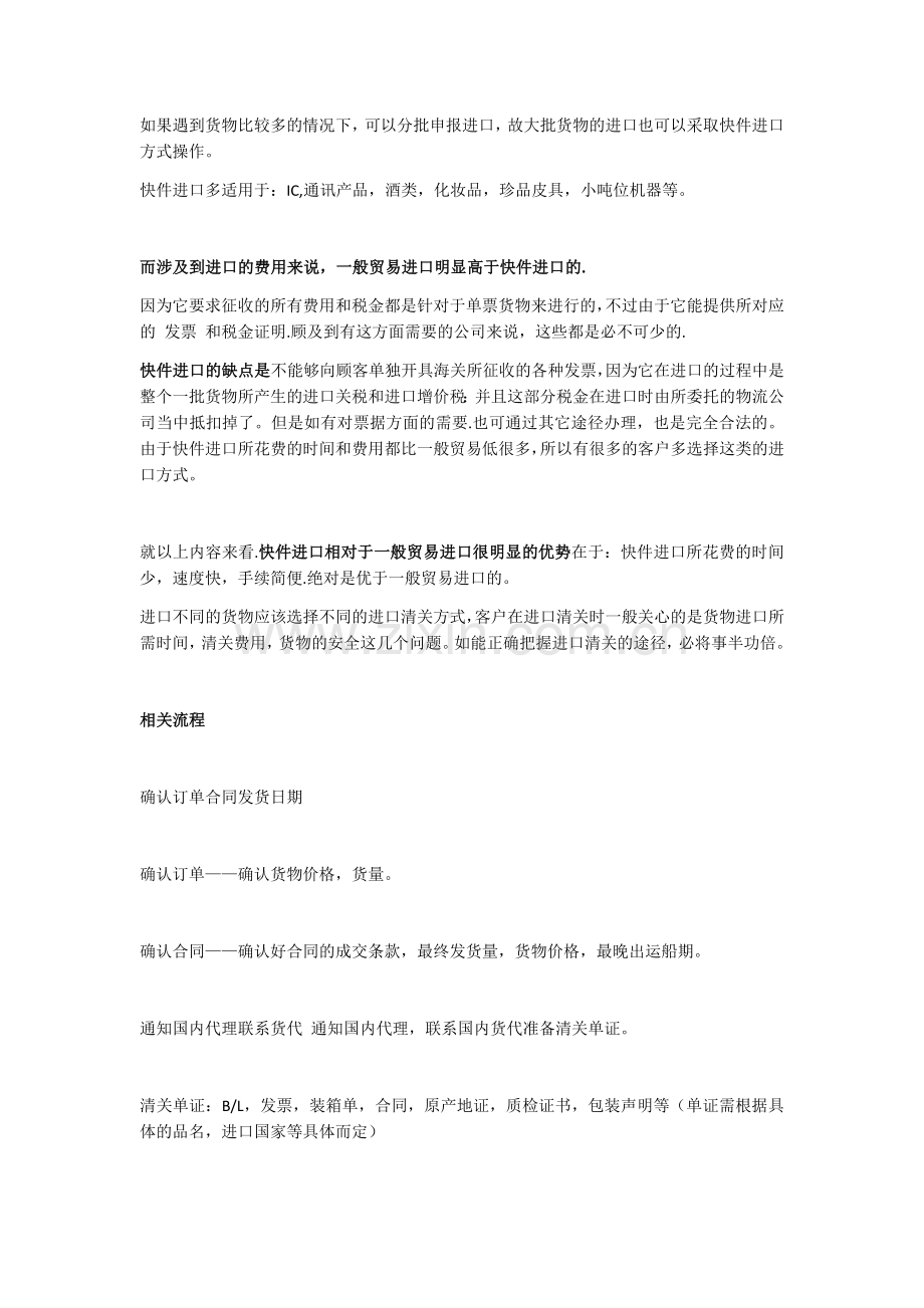 外贸常用术语之清关.docx_第2页