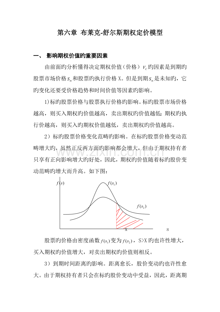 布莱克-舒尔斯期权定价模型.doc_第1页