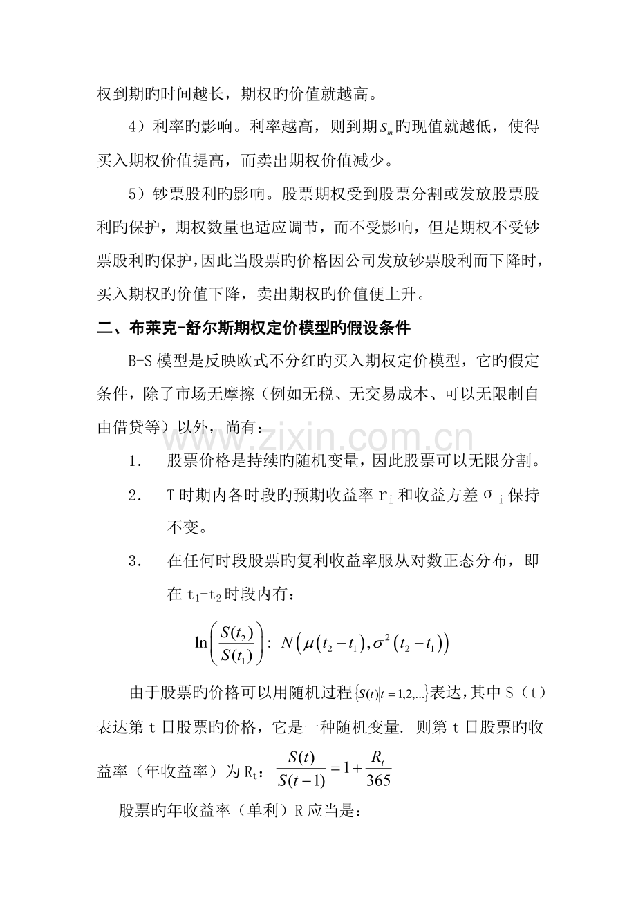 布莱克-舒尔斯期权定价模型.doc_第2页