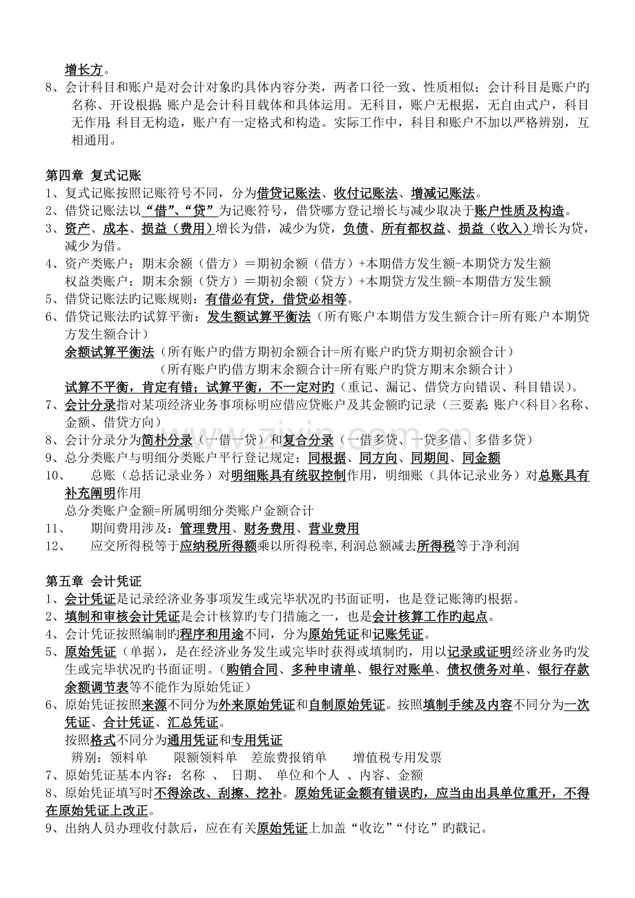 会计基础知识重点汇总.doc_第2页