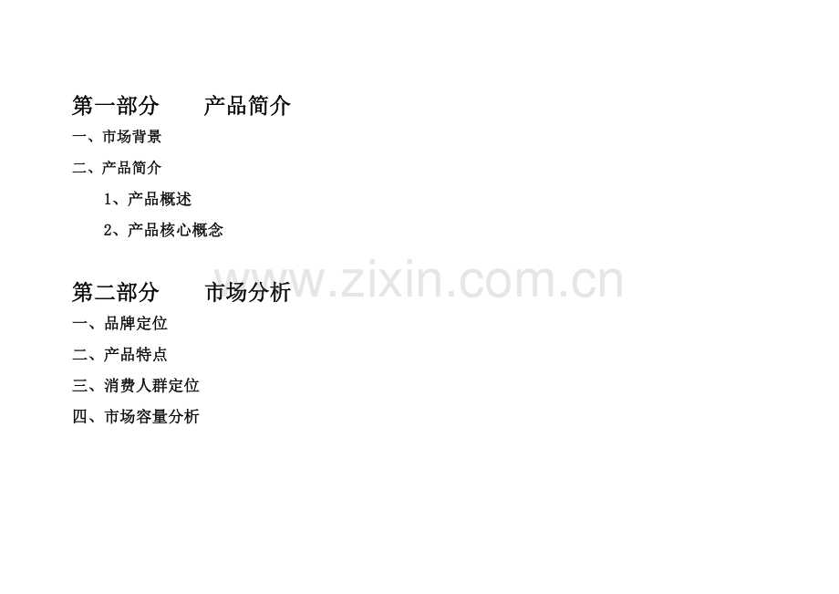 云南生物科技有限公司云润松花粉市场开发方案.doc_第2页