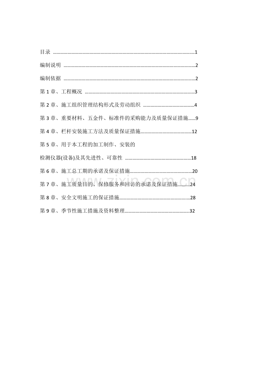 金属栏杆施工组织设计.doc_第1页