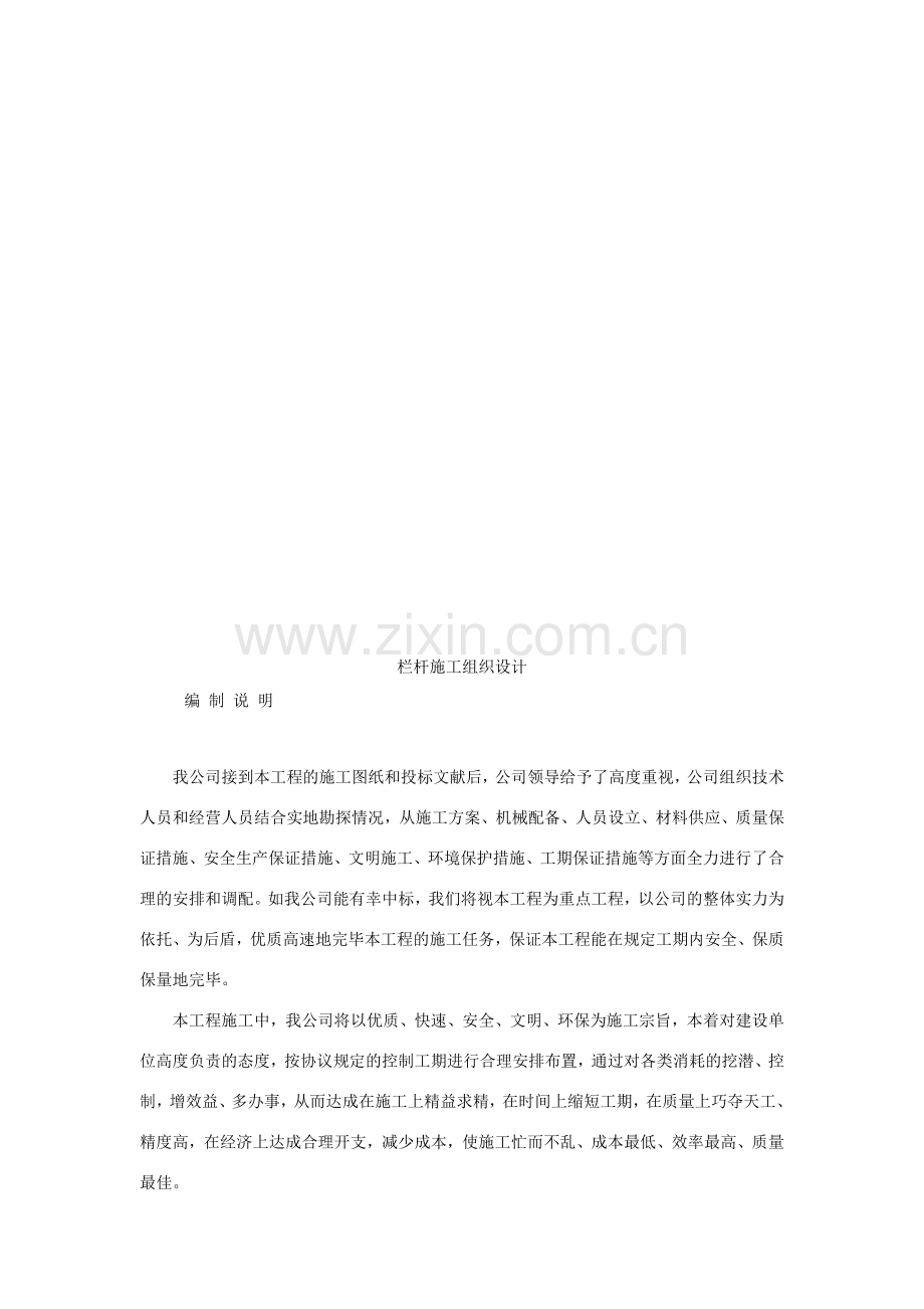 金属栏杆施工组织设计.doc_第2页
