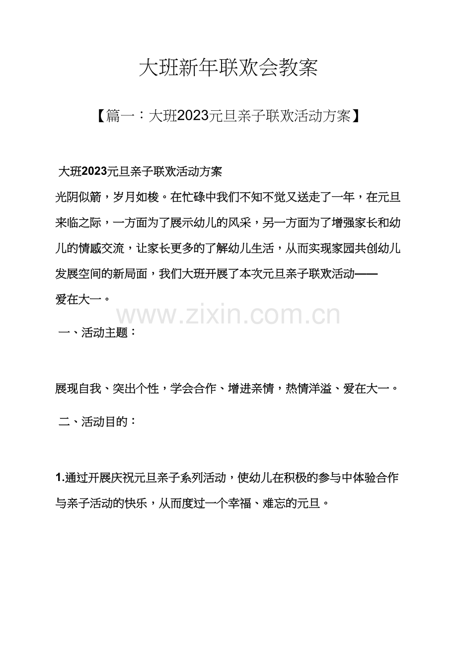 大班新年联欢会教案.docx_第1页
