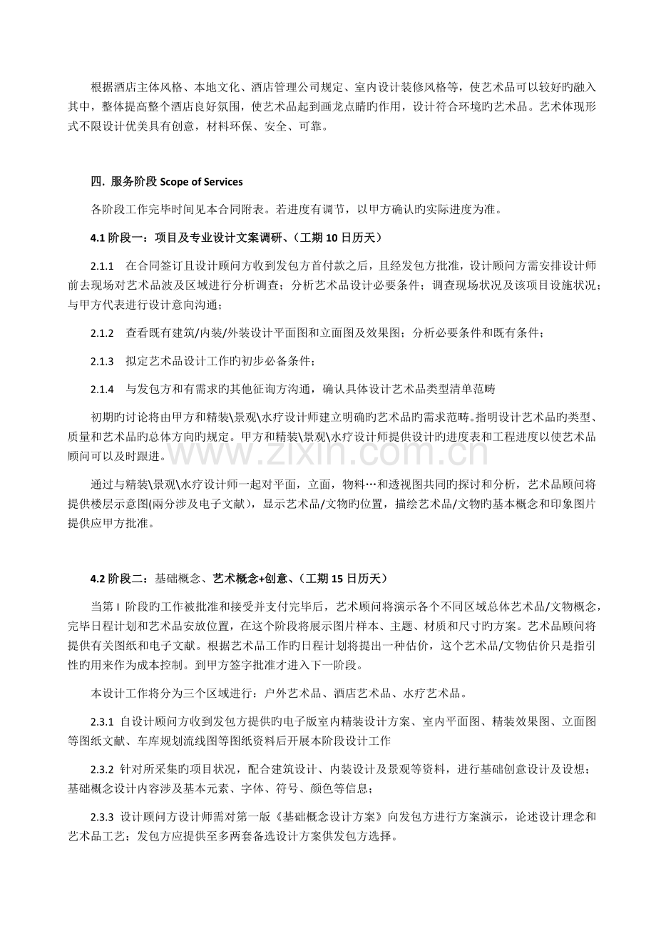 酒店艺术品设计任务书.6.25.docx_第2页