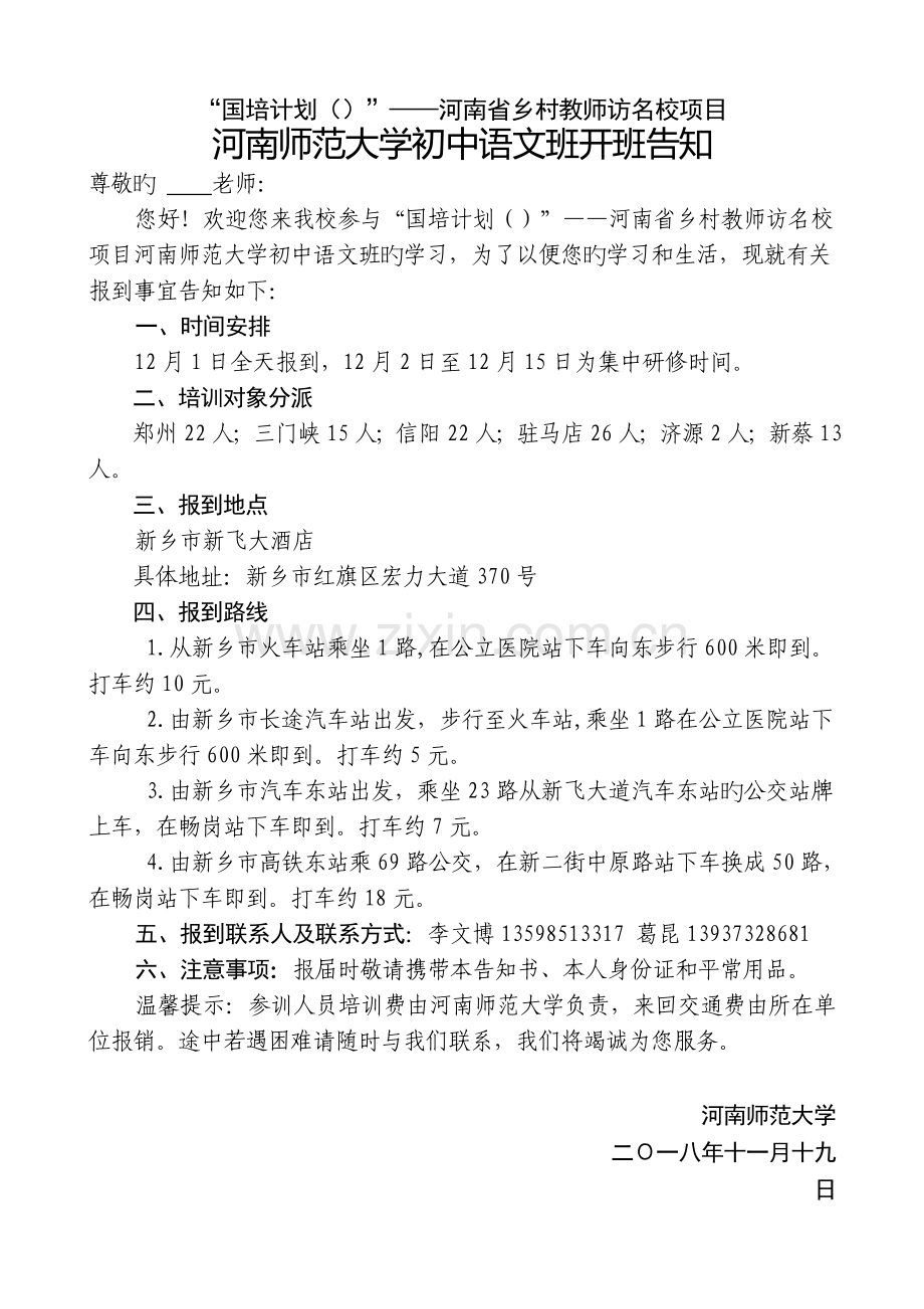 “国培计划”——幼儿园骨干教师培训项目.doc_第1页