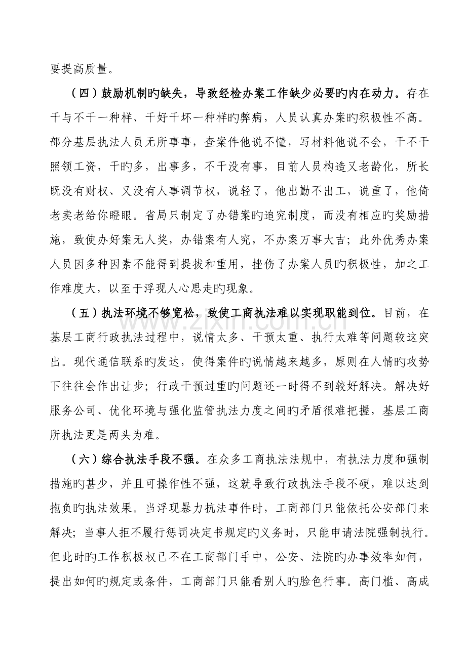 目前行政执法中的问题与对策.doc_第2页