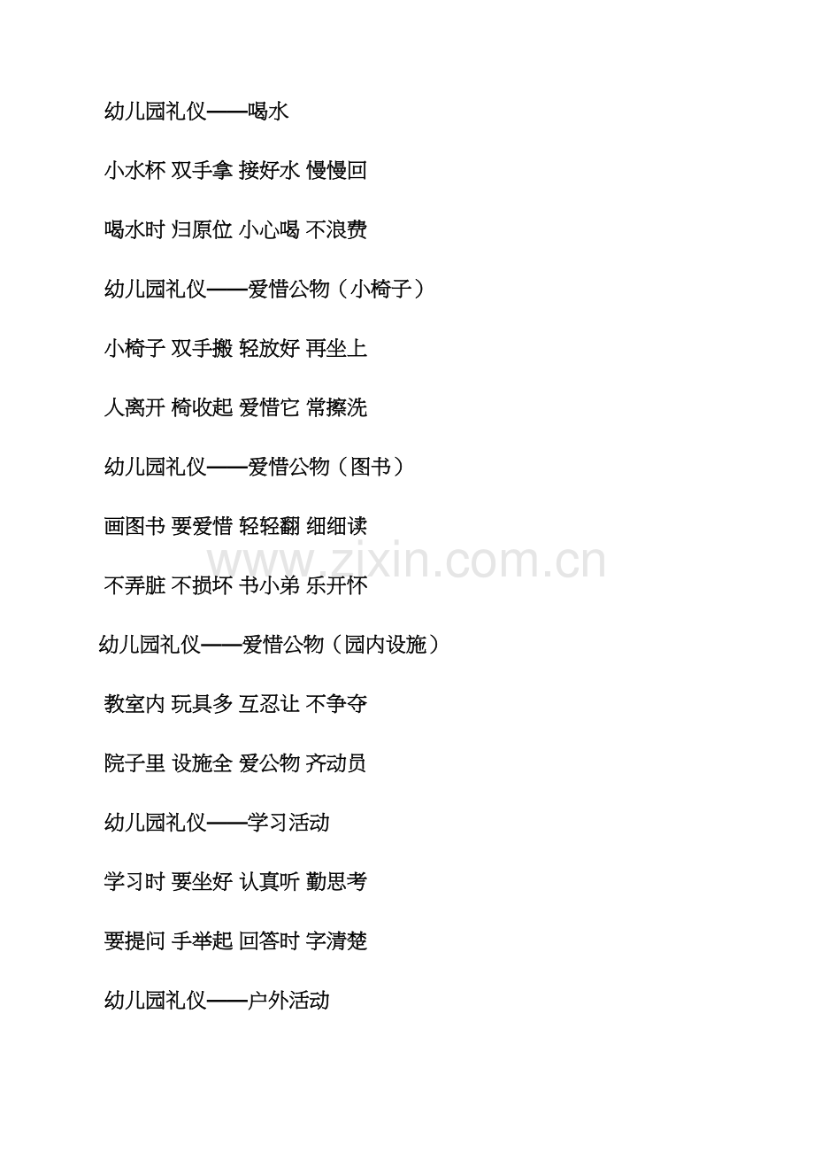 幼儿中班礼仪教育教案.docx_第2页