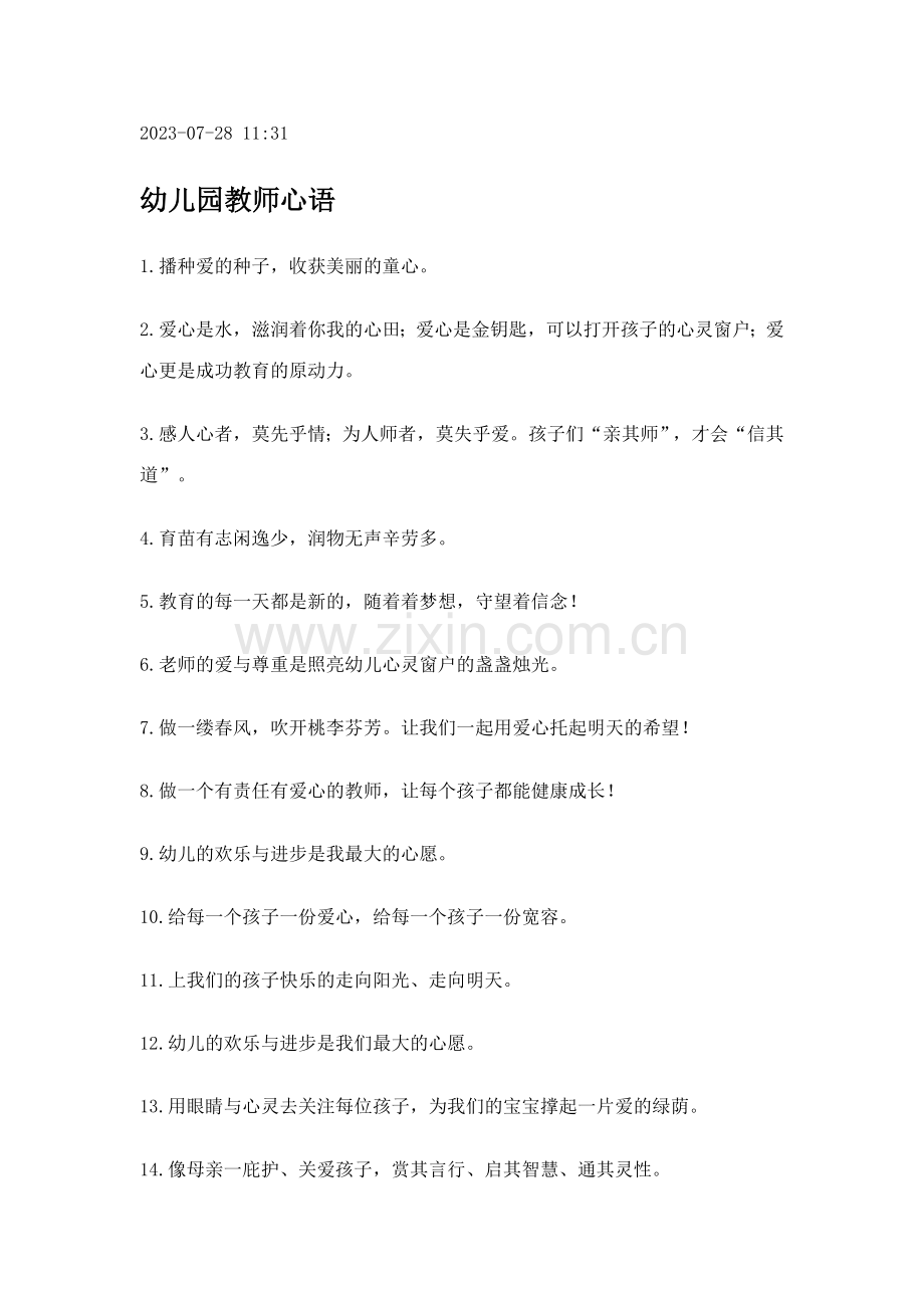 幼儿园教师心语.doc_第1页