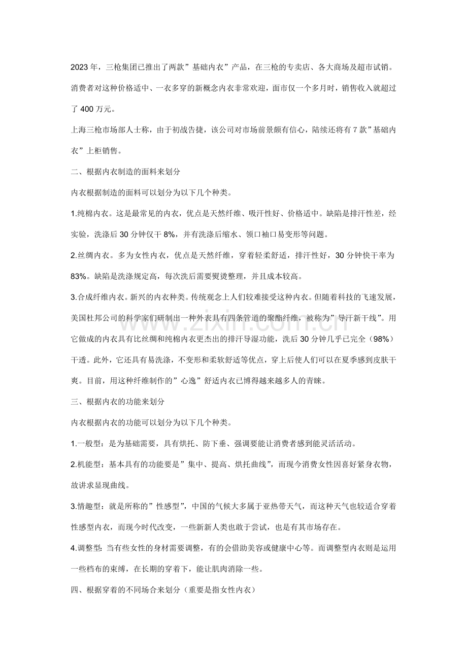 内衣研究报告.doc_第2页
