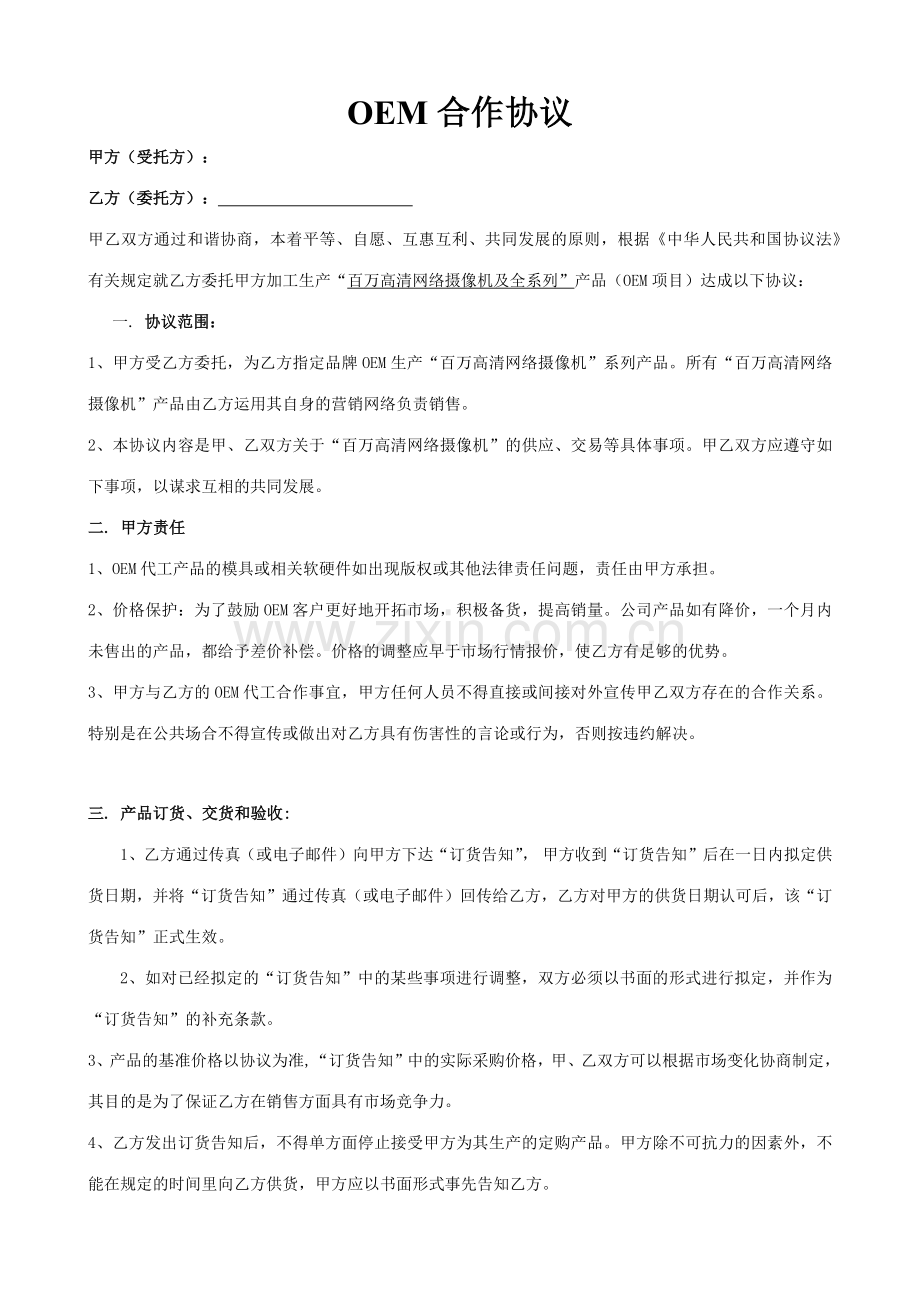 新版合作协议.doc_第2页