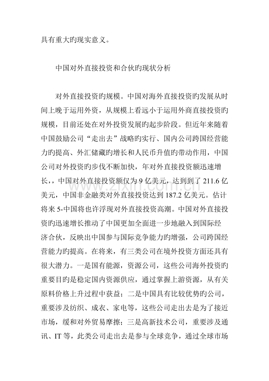 创新中国对外投资和合作方式研究.doc_第2页