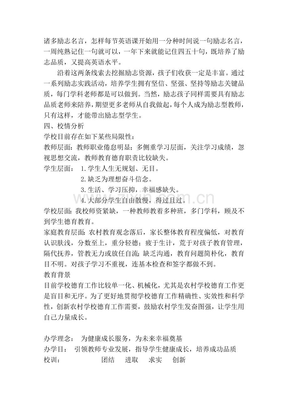 励志教育计划总结.doc_第2页