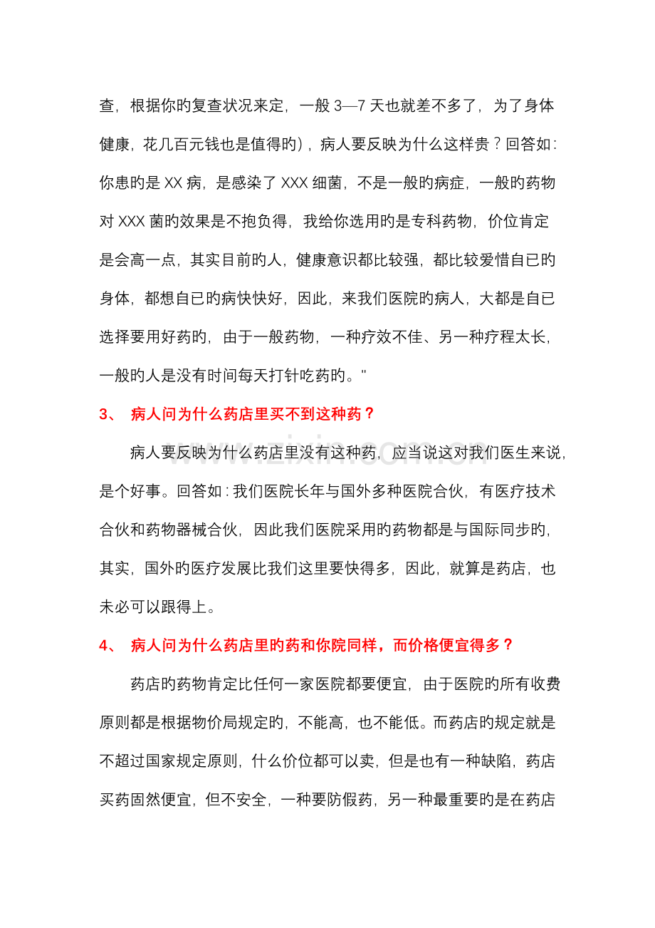 应对患者各种抗拒点的话术.docx_第2页