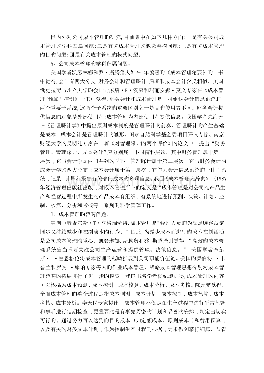 现代企业成本管理新理念与新方法的探讨.doc_第2页