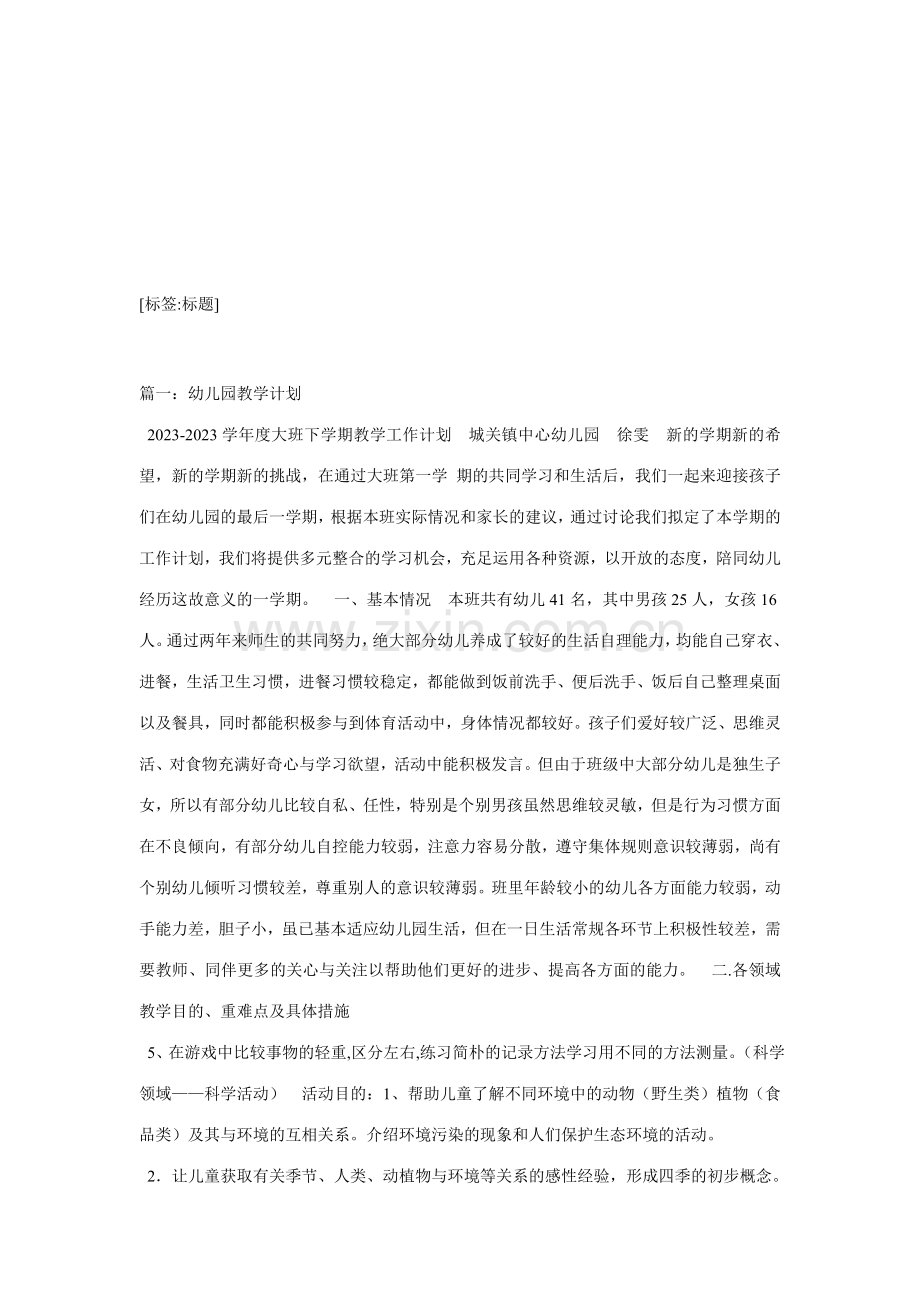 幼儿园教学计划.doc_第1页