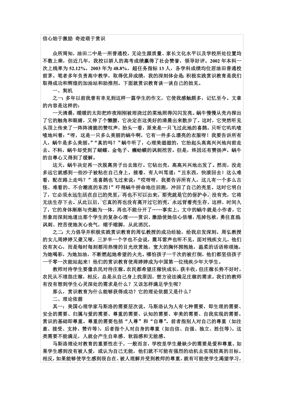 高三学生的心理疏导.doc_第1页