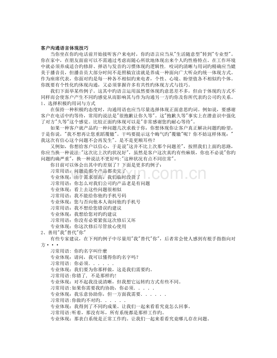 与客户电话沟通的技巧.doc_第1页