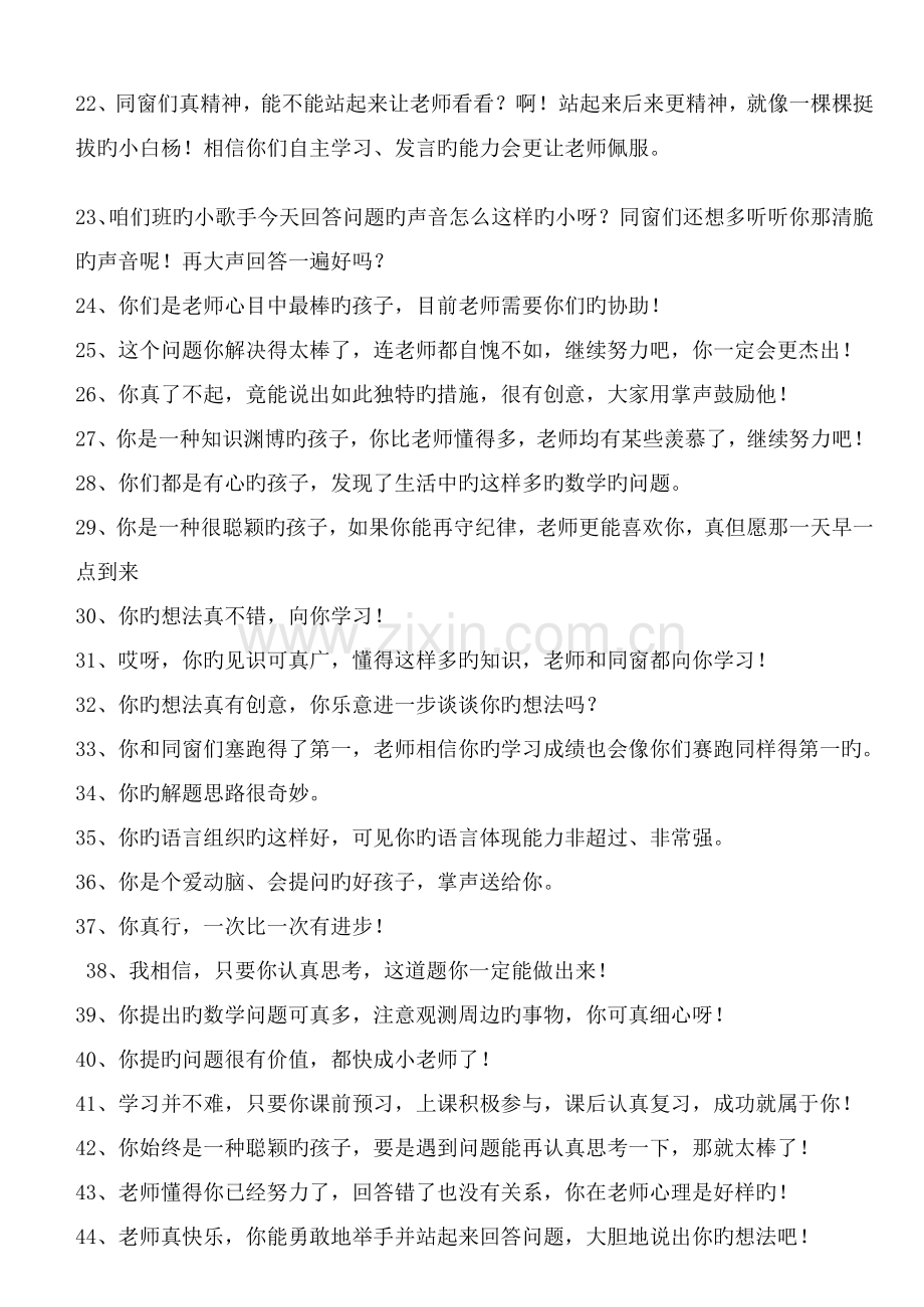 小学数学课堂激励性语言.doc_第2页