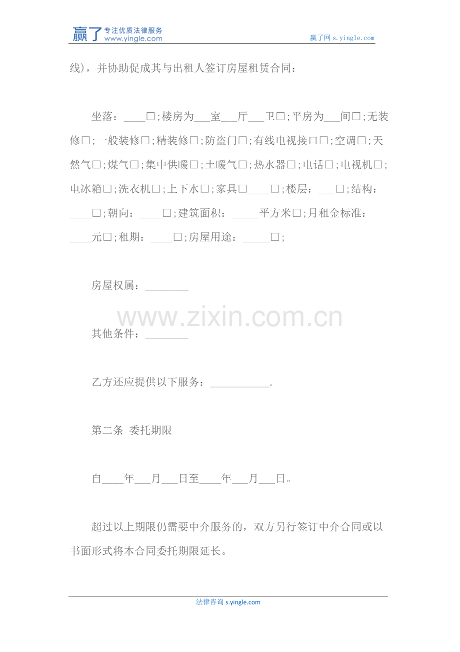 城市房屋销售中介合同.docx_第2页