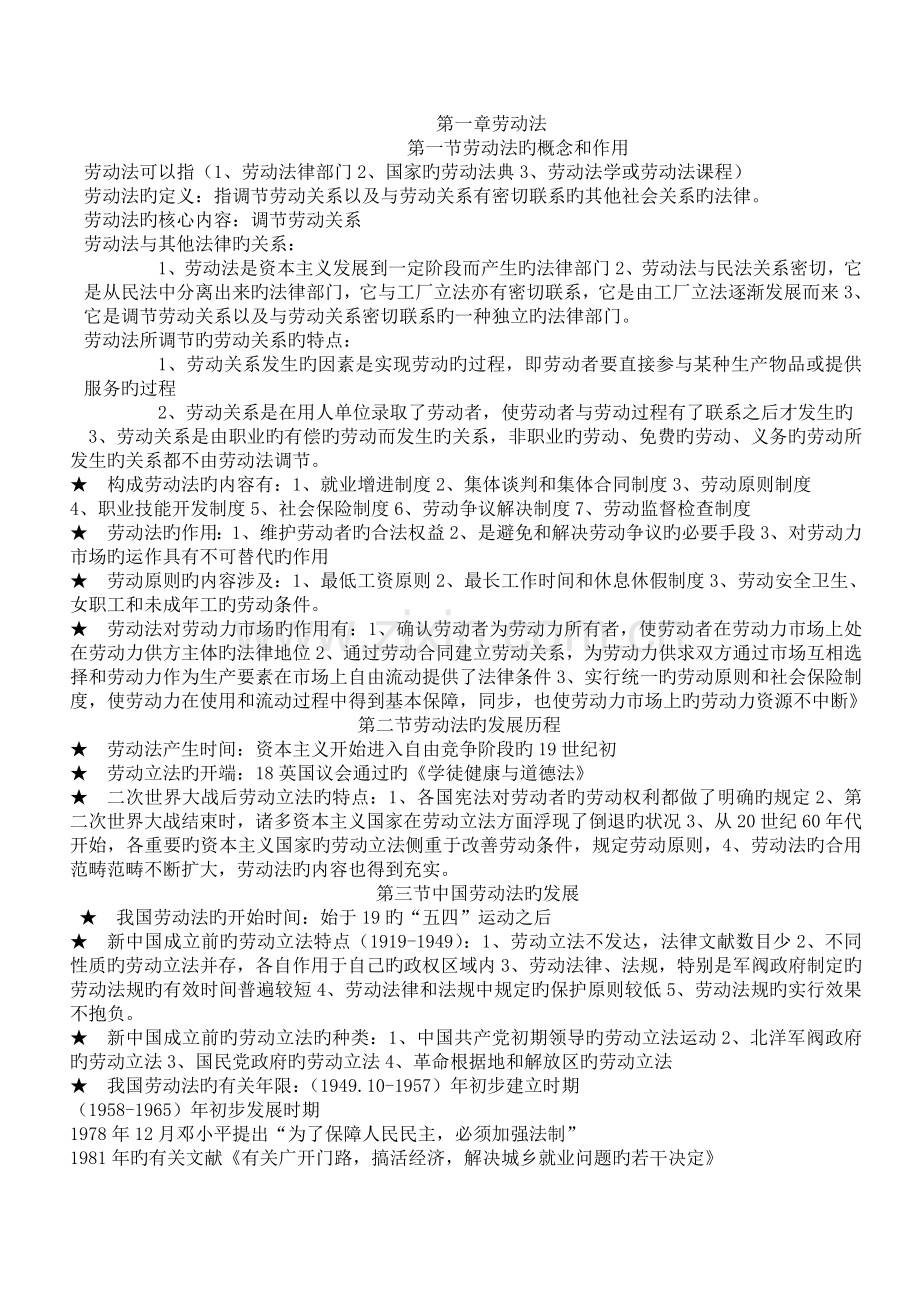 人力资源管理(基础知识)培训教程.doc_第1页
