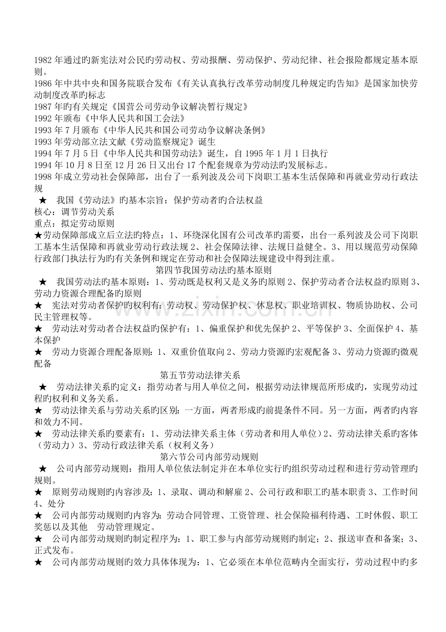 人力资源管理(基础知识)培训教程.doc_第2页