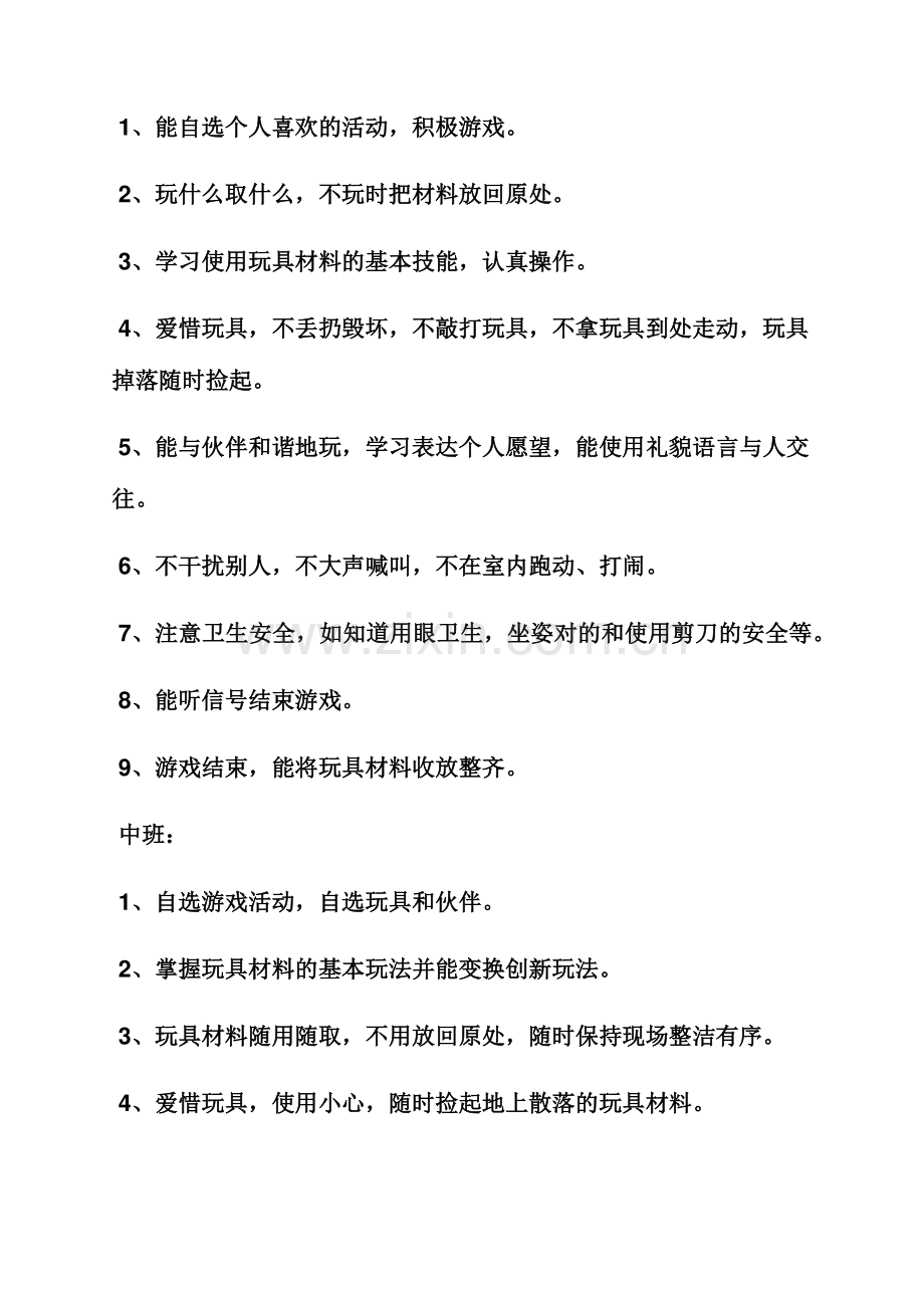 大班区域教案娃娃家.docx_第2页