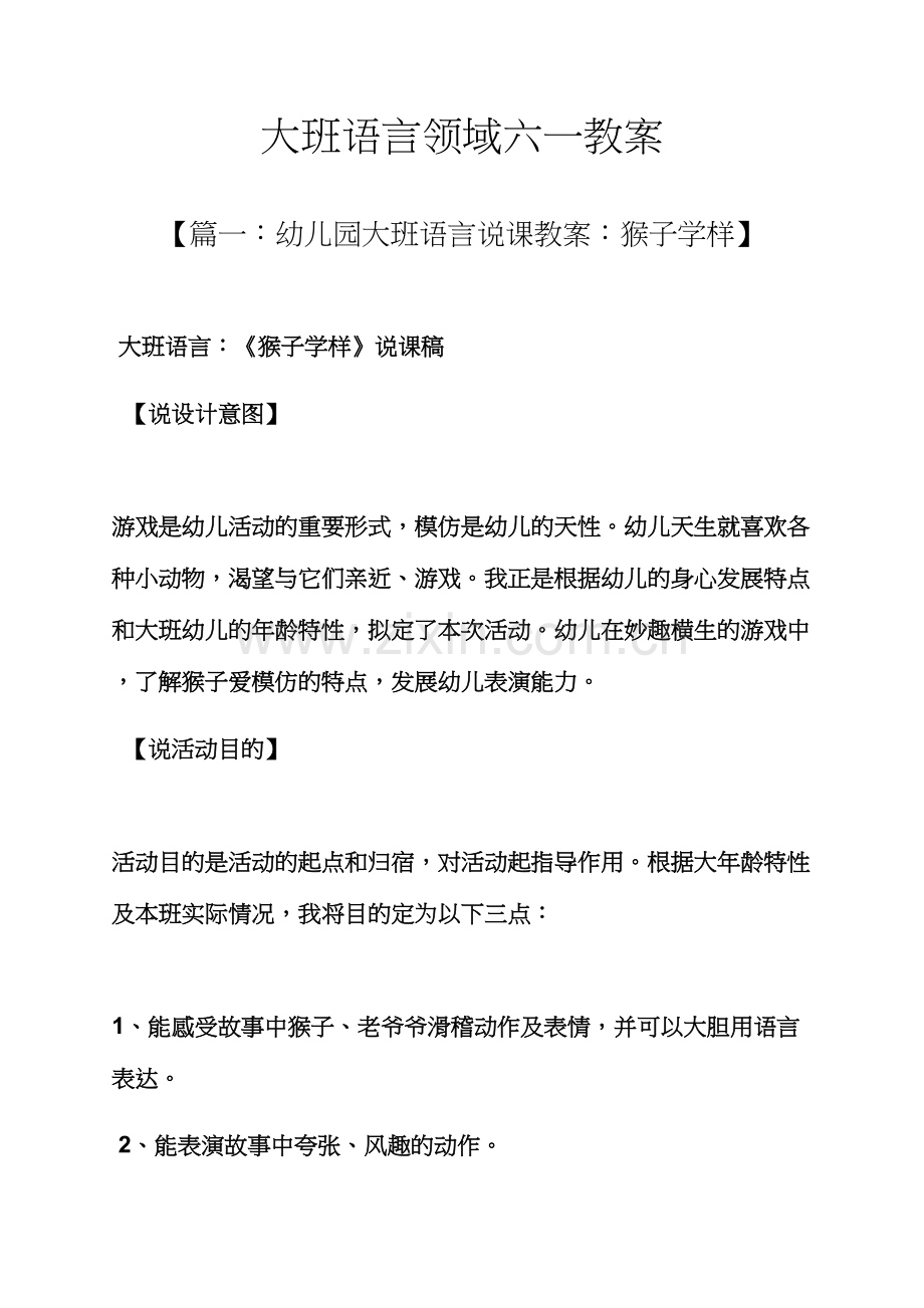 大班语言领域六一教案.docx_第1页
