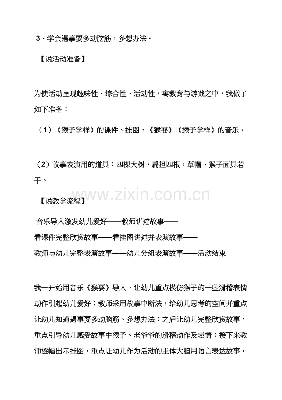 大班语言领域六一教案.docx_第2页