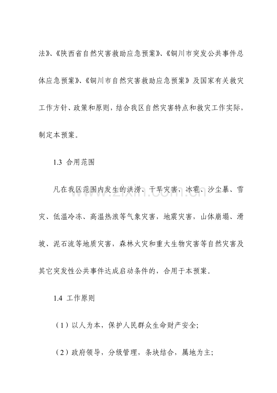 自然灾害救助应急预案.doc_第2页