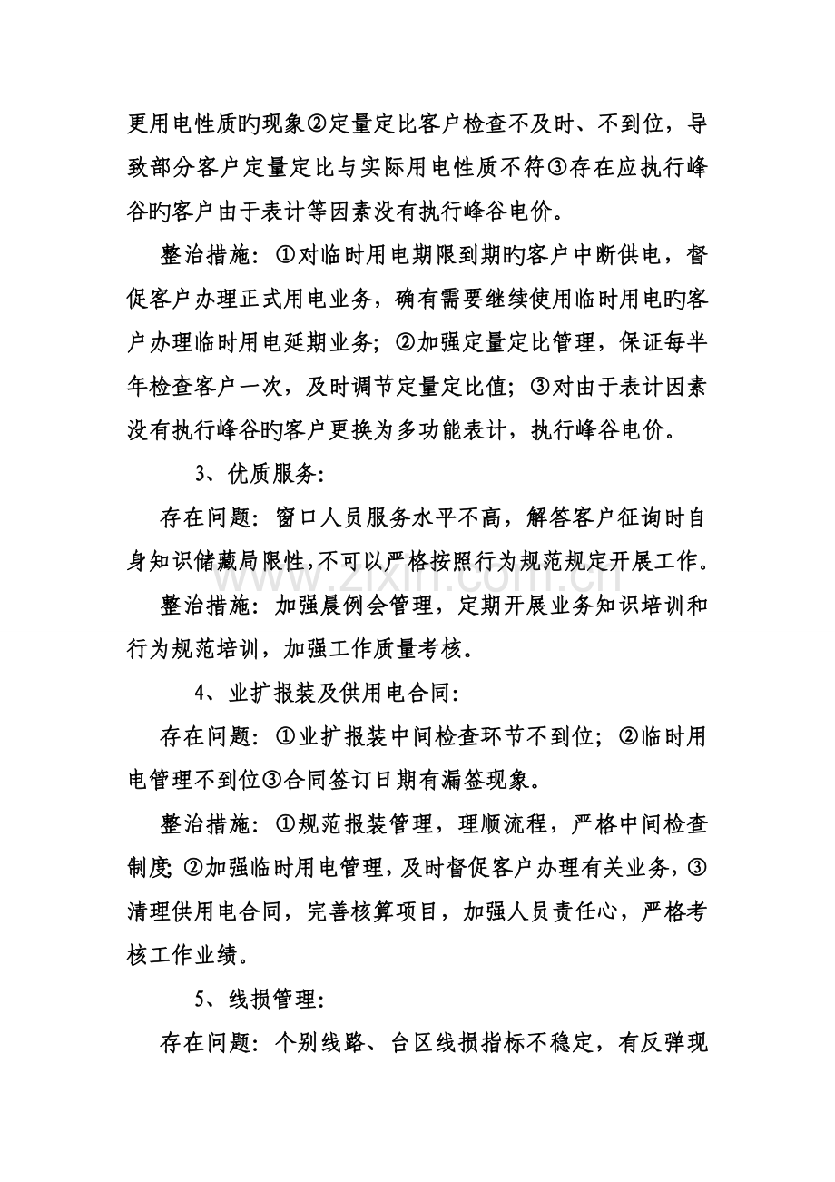 支公司营销稽查专项活动总结.doc_第2页