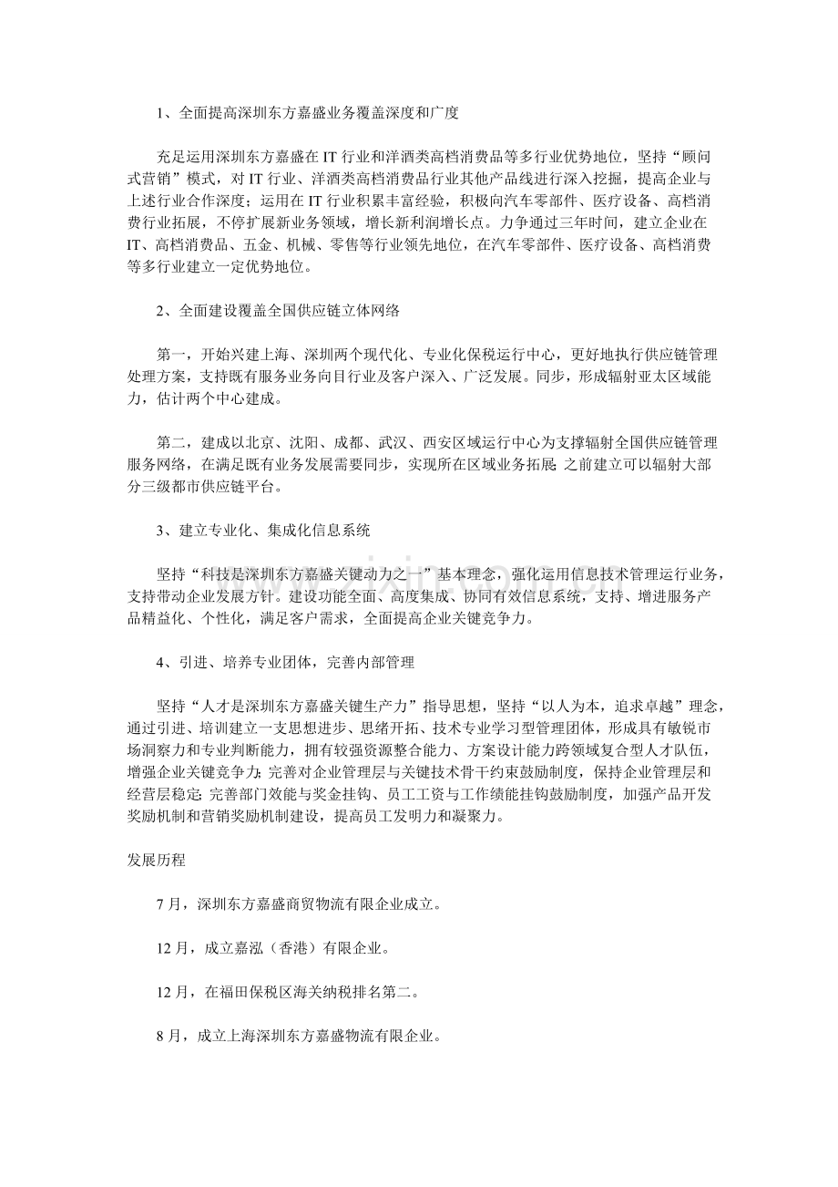 深圳东方嘉盛.doc_第2页