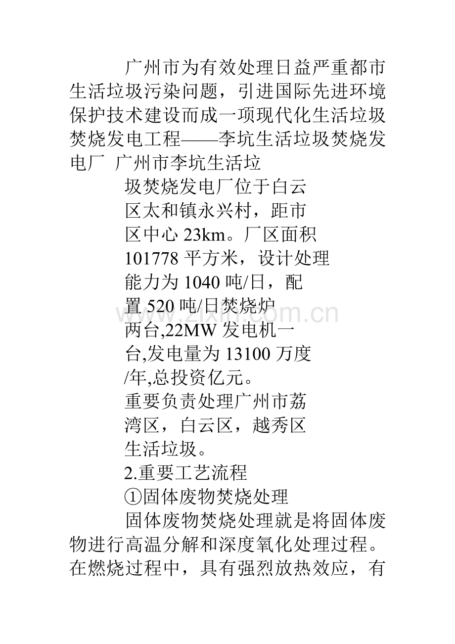 垃圾发电厂实习报告.doc_第2页