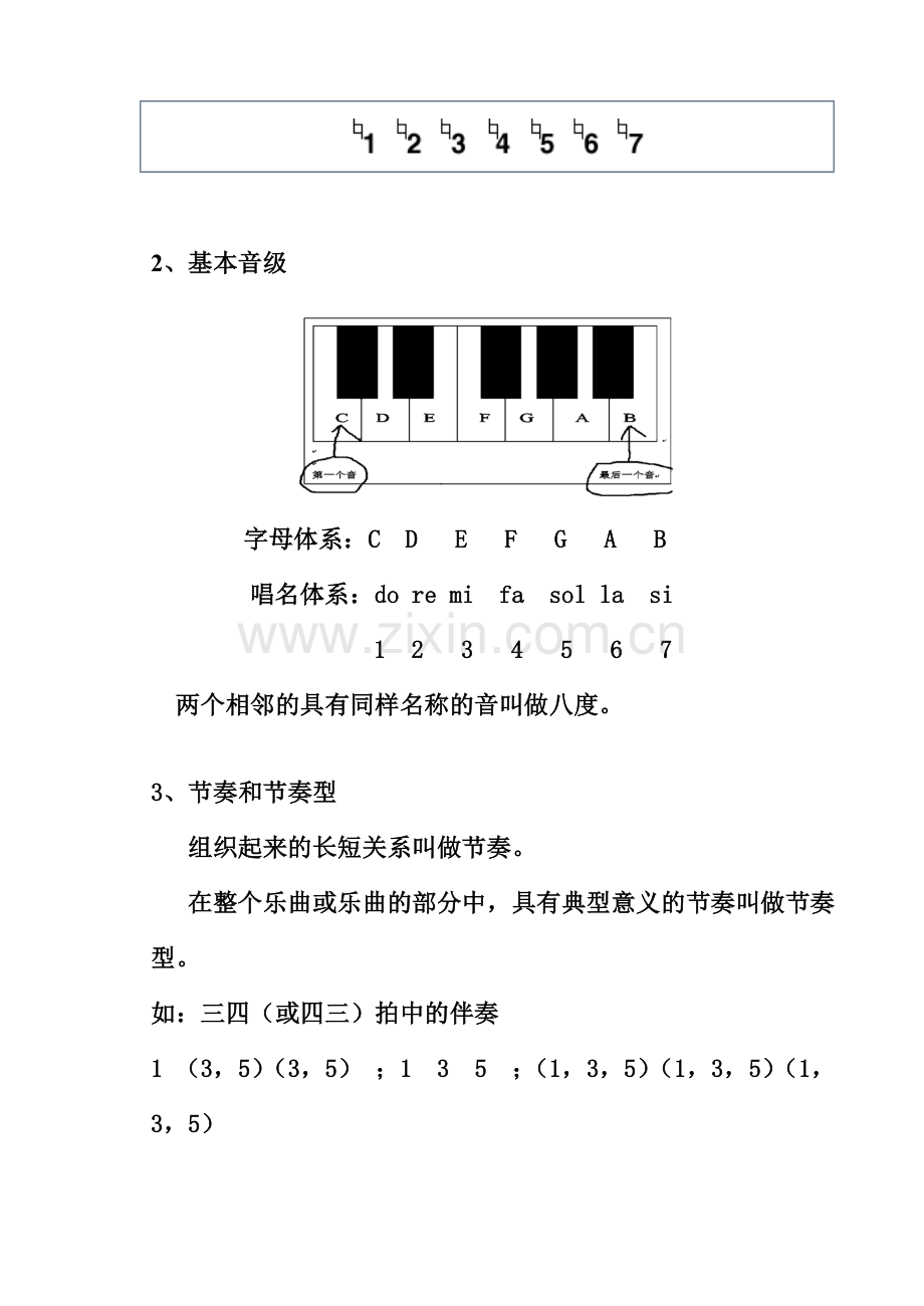 新庄幼儿园园本培训音乐学习材料.doc_第2页